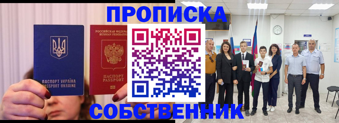 прописка законно в Новомосковске