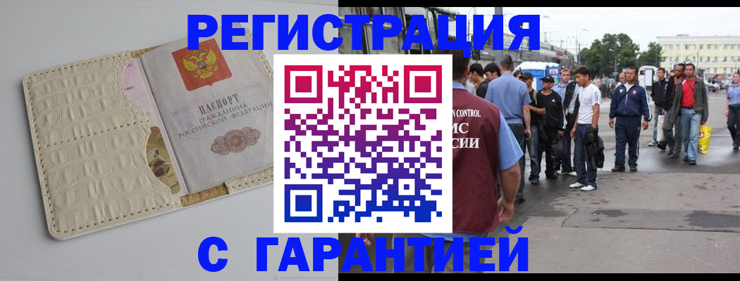 прописка ребенка в Новомосковске
