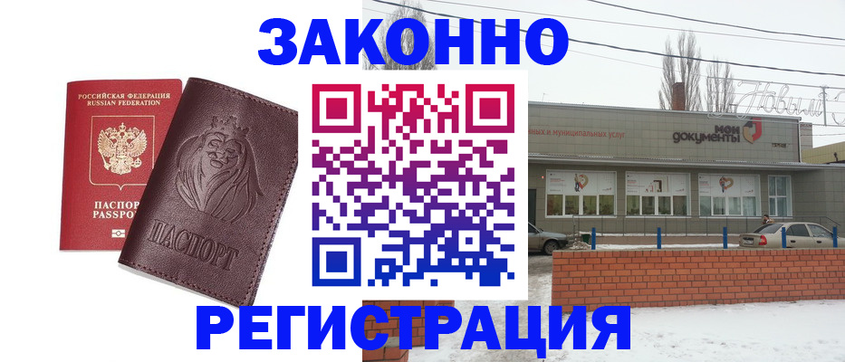 где прописаться в Новомосковске