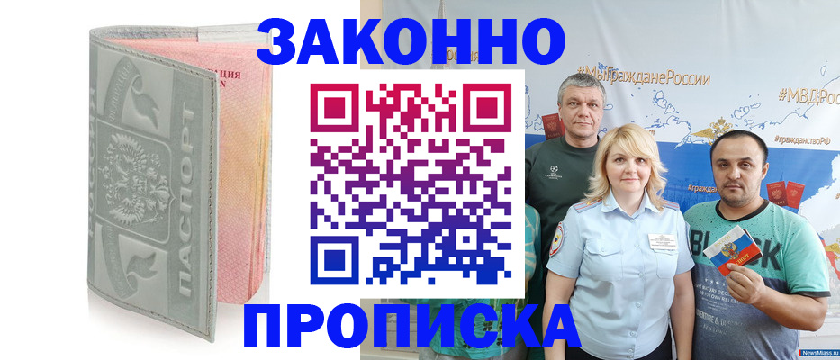 прописка в квартире в Новомосковске