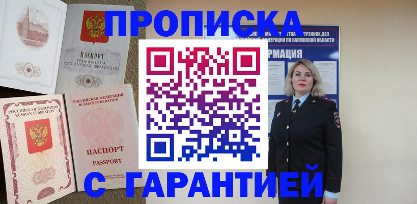 прописка поиск в Новомосковске