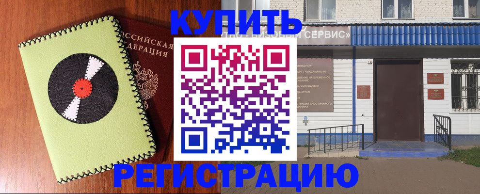 прописка законно в Новомосковске